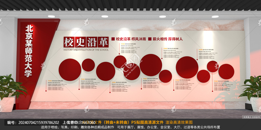 校史沿革文化墻