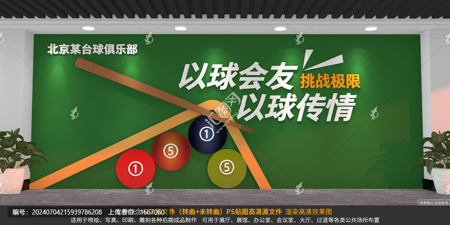 臺(tái)球文化墻