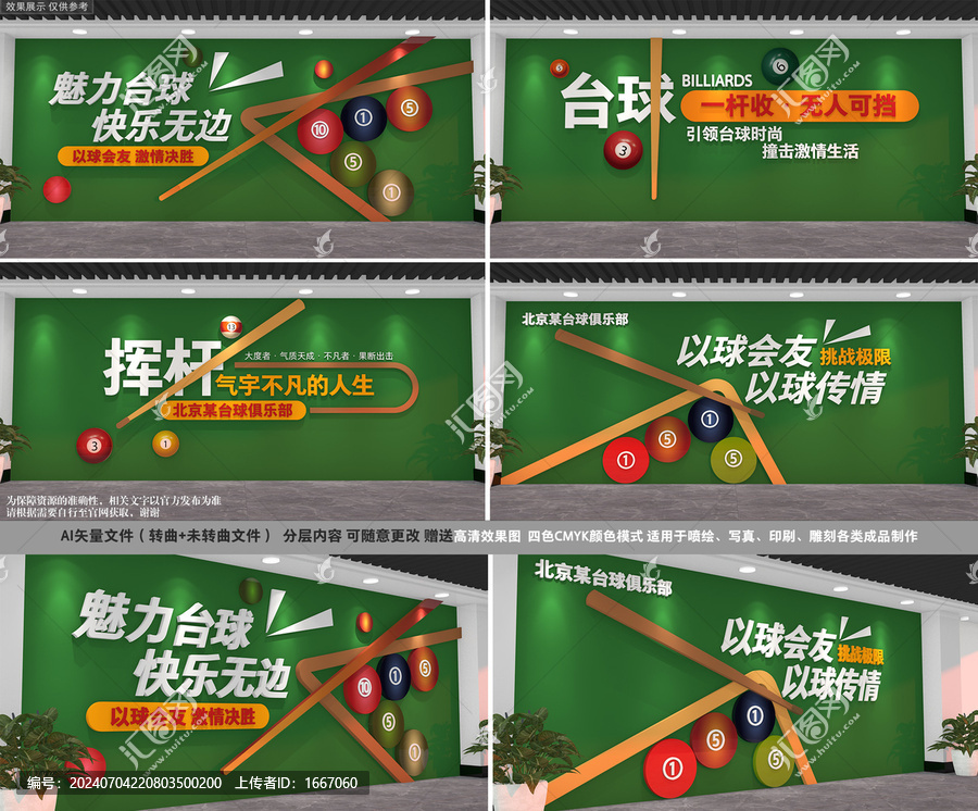 全套臺球文化墻