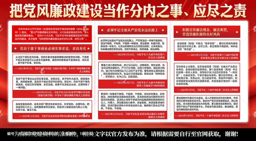 廉政展板