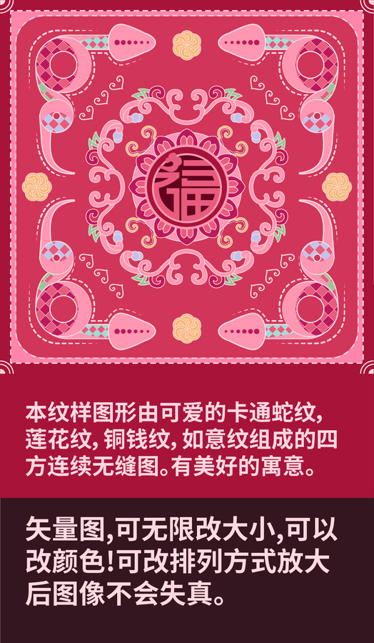 可愛卡通蛇年有福四方連續(xù)紋樣
