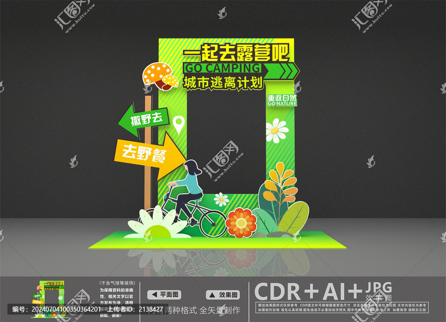 露營拍照框