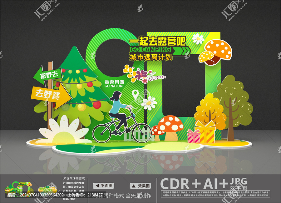 露營美陳