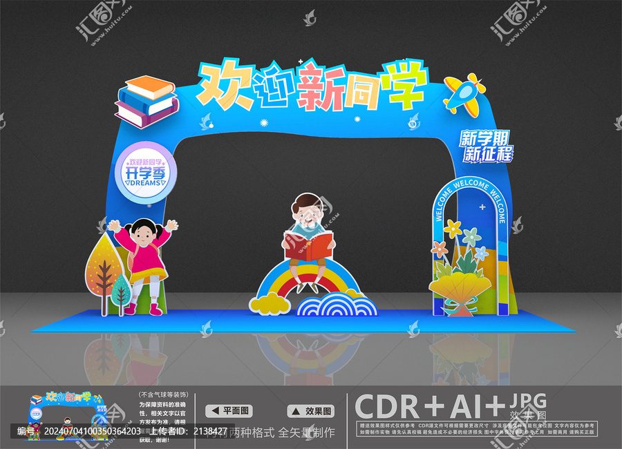 幼兒園開學美陳
