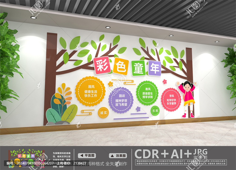 校園文化墻