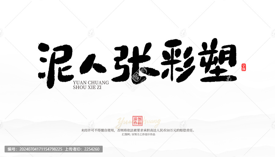 泥人張彩塑