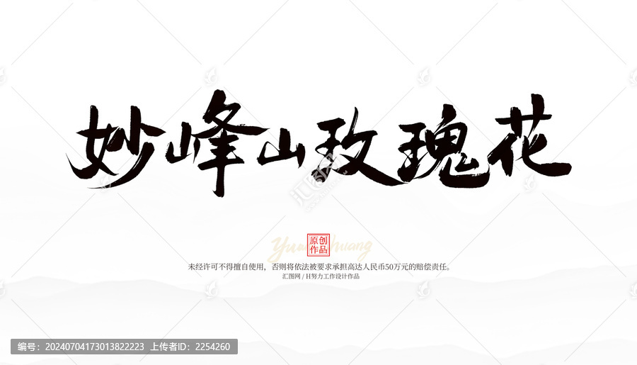 妙峰山玫瑰花
