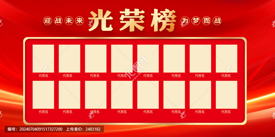 光榮榜