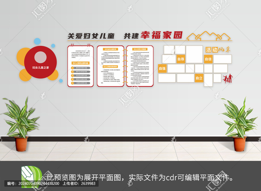 婦女兒童之家文化墻