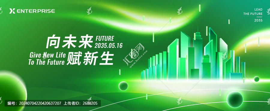 綠色會議背景