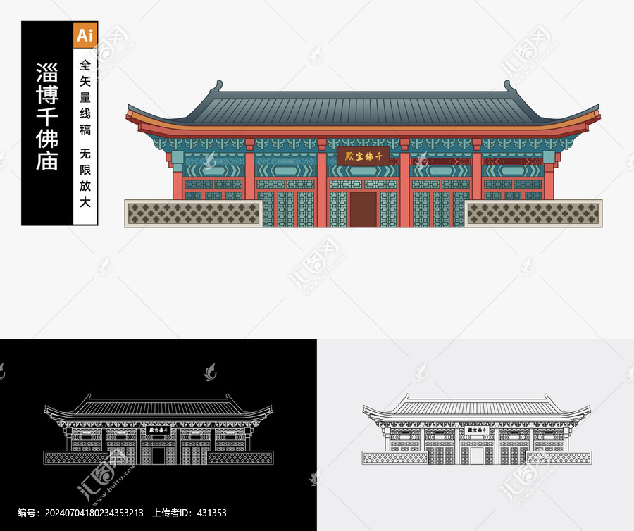 淄博千佛廟