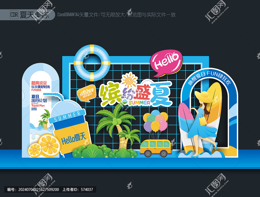 夏天布置