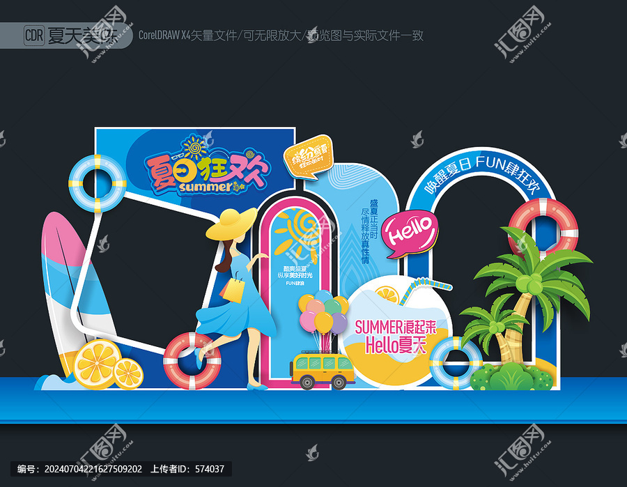 夏天美陳布置