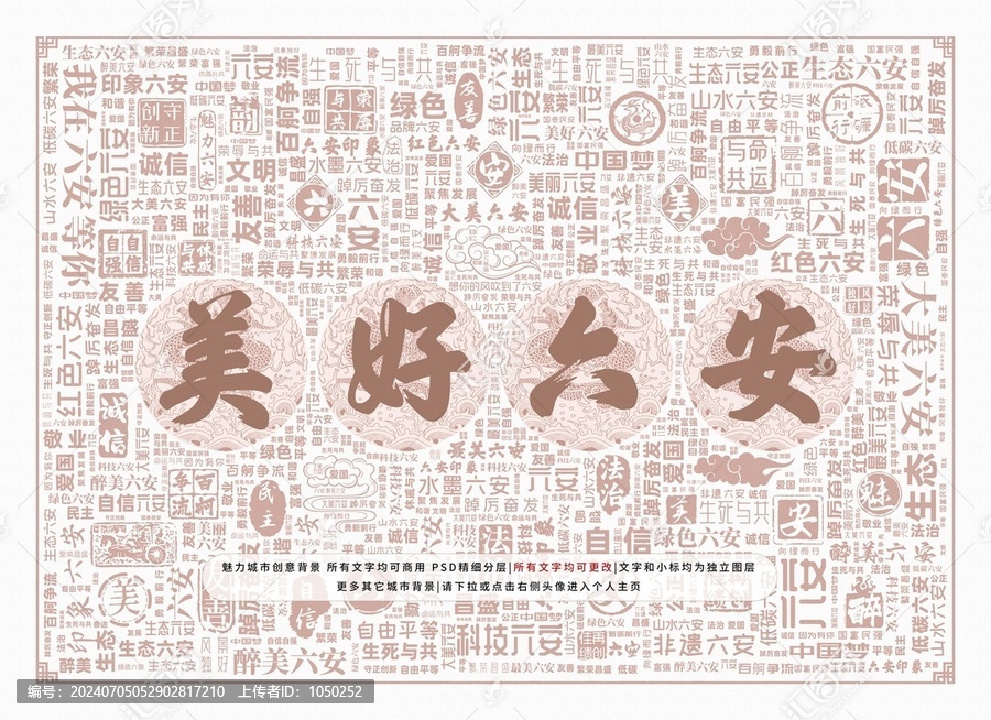 美好六安