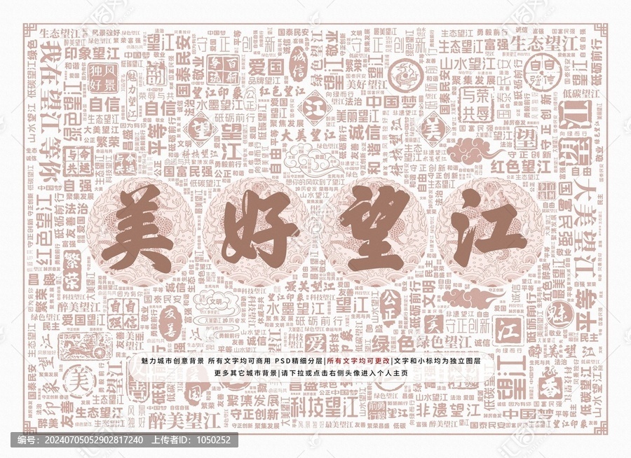 美好望江