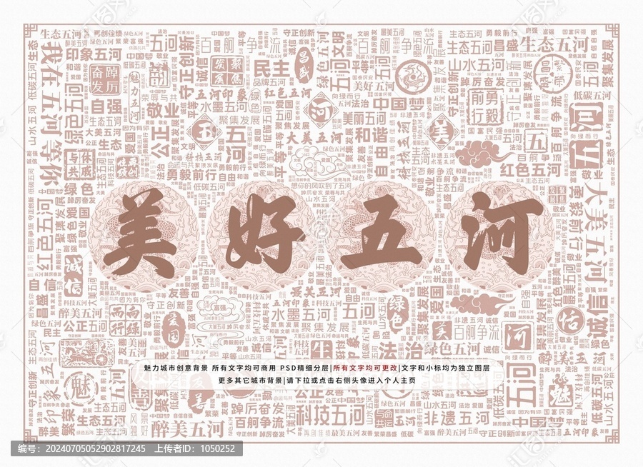 美好五河