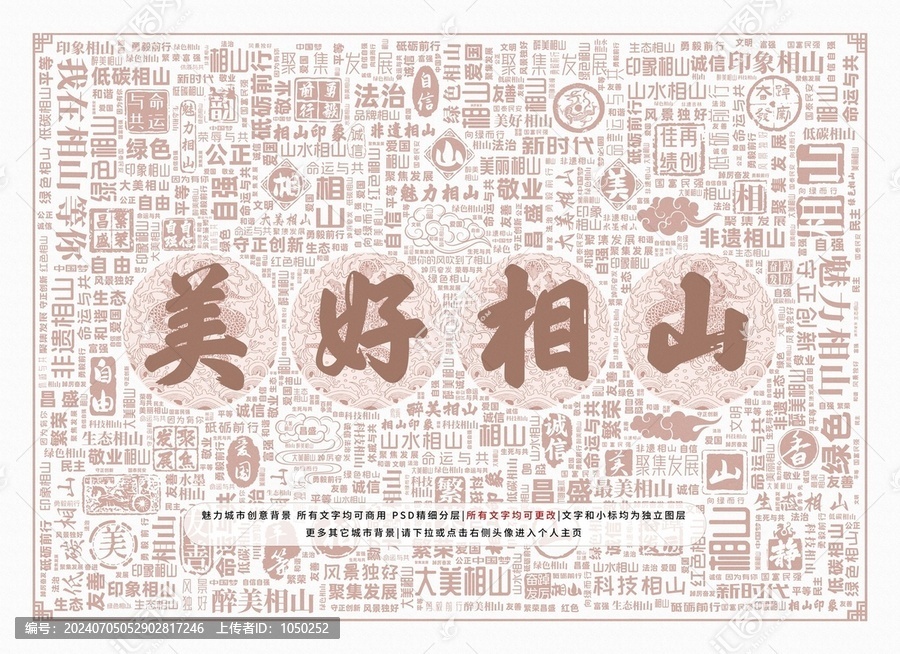 美好相山