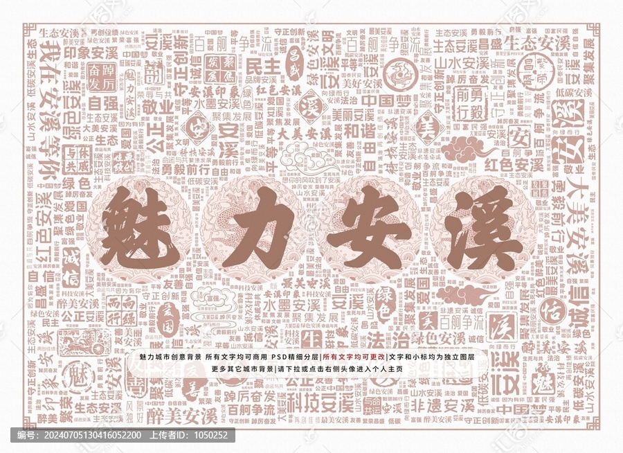 魅力安溪