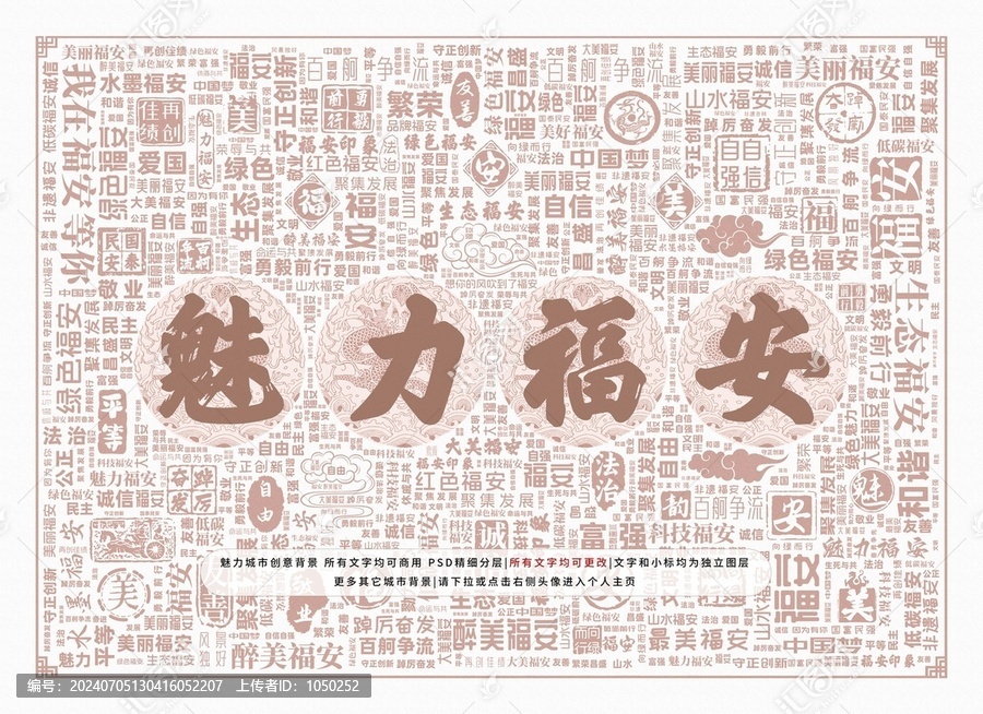 魅力福安
