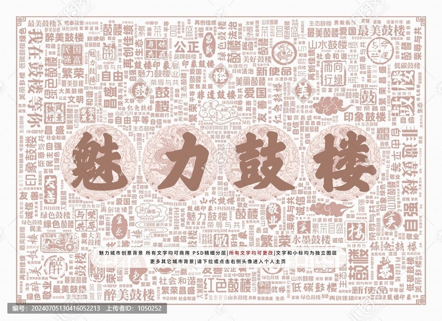 魅力鼓樓