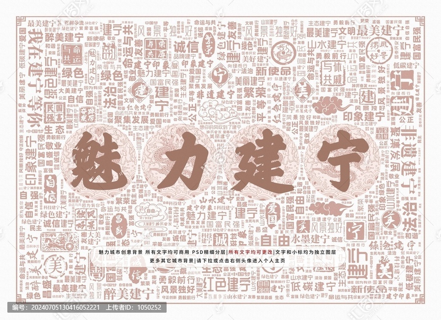 魅力建寧