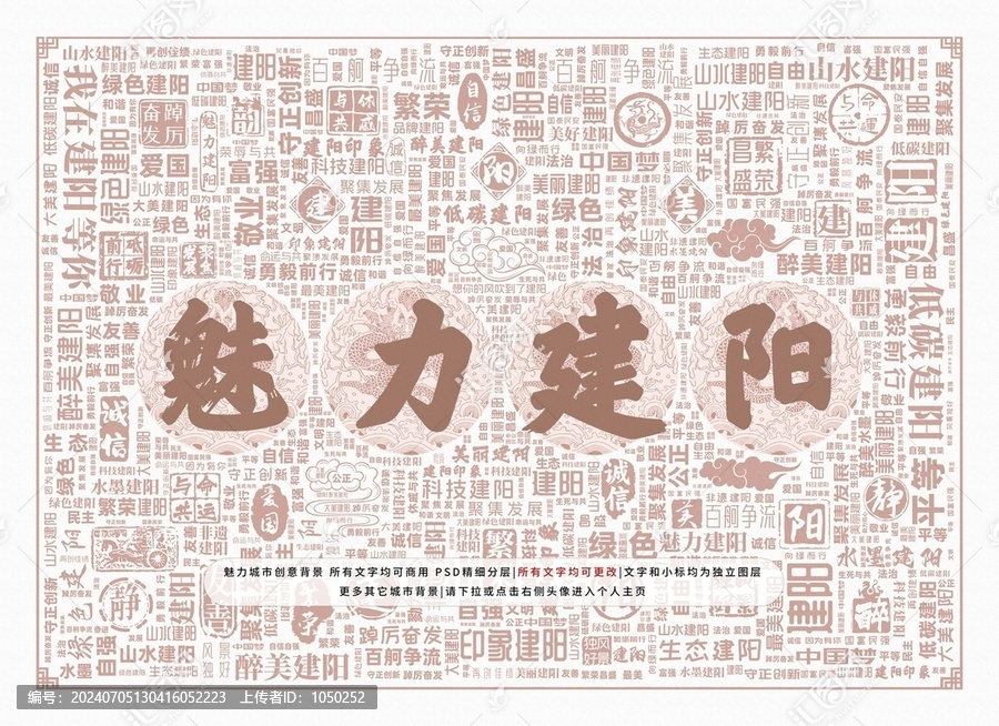 魅力建陽