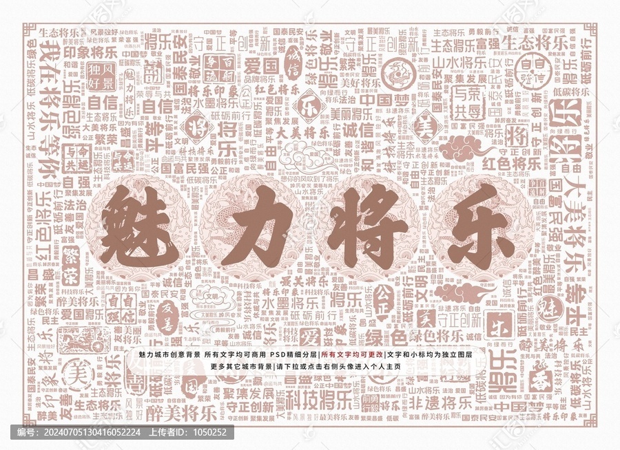 魅力將樂