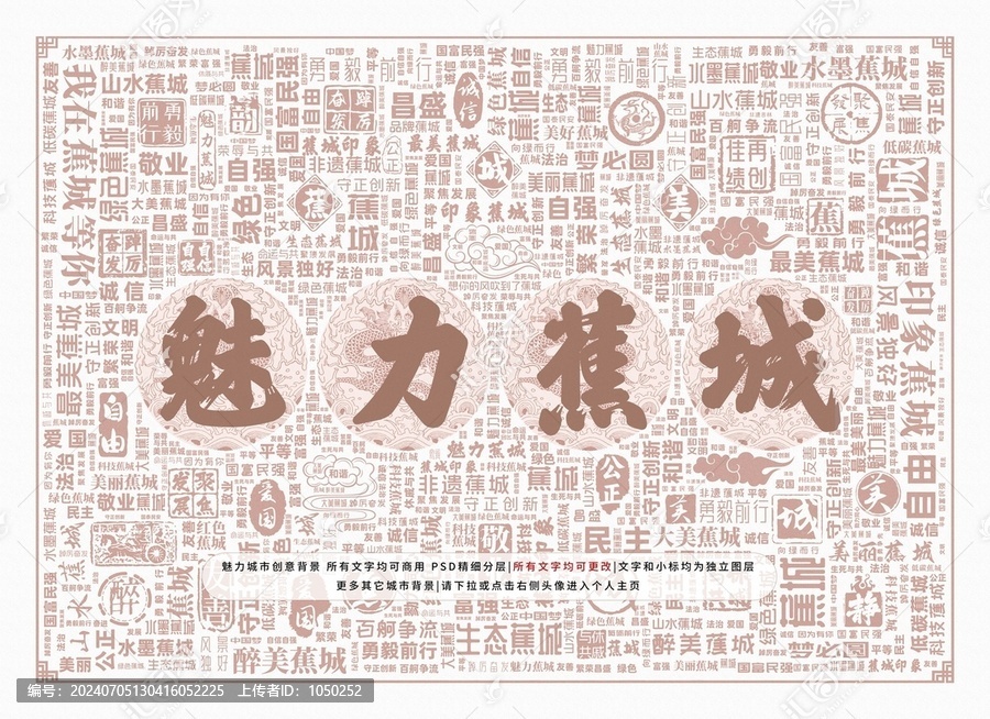 魅力蕉城
