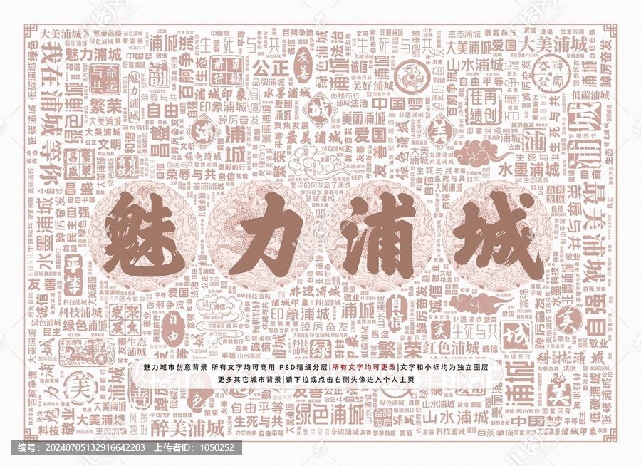 魅力浦城