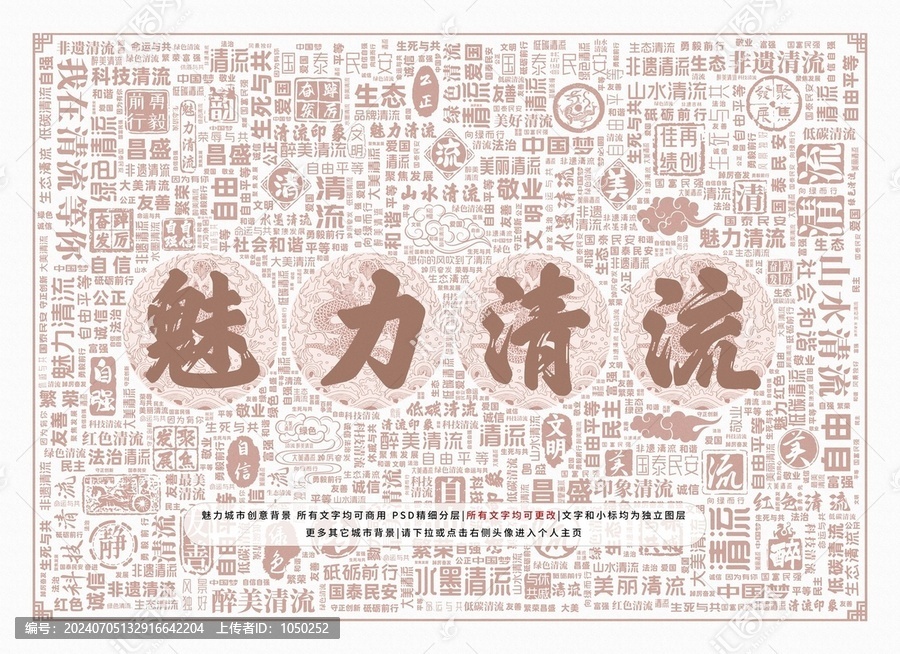魅力清流