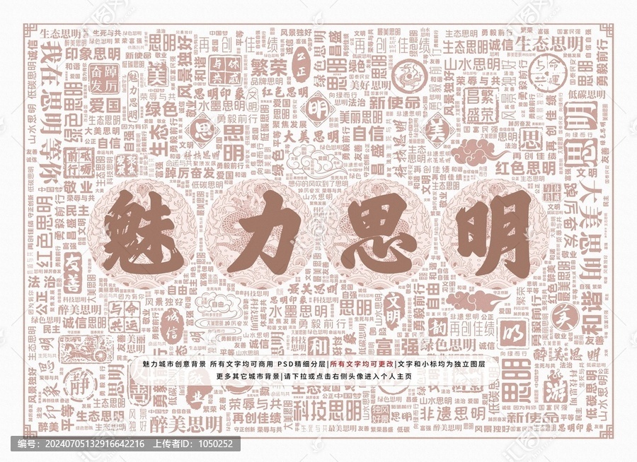 魅力思明