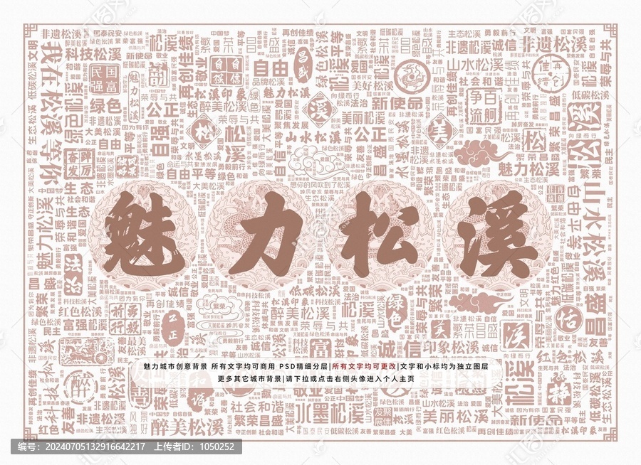 魅力松溪