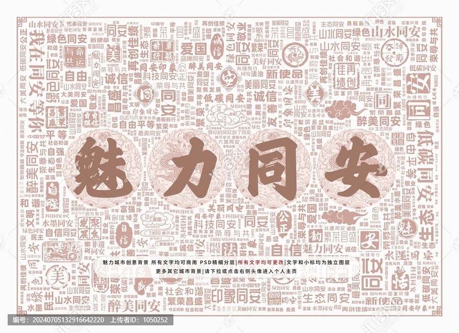 魅力同安