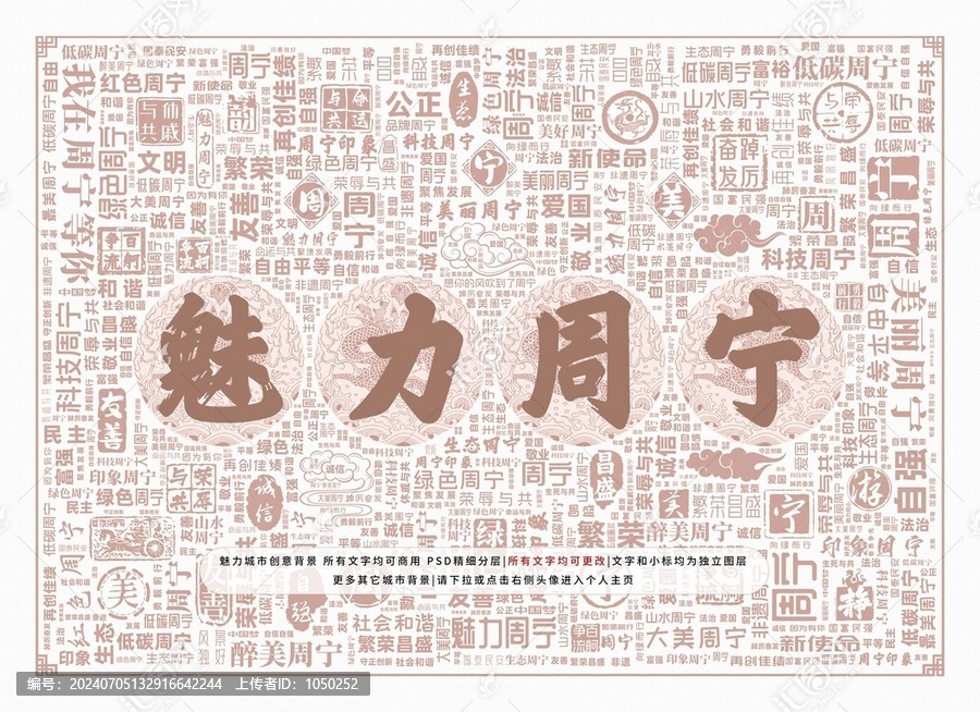 魅力周寧