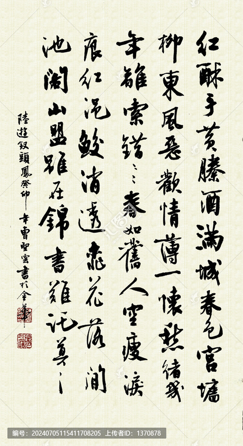 行書詩詞