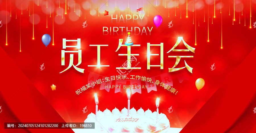 員工生日會