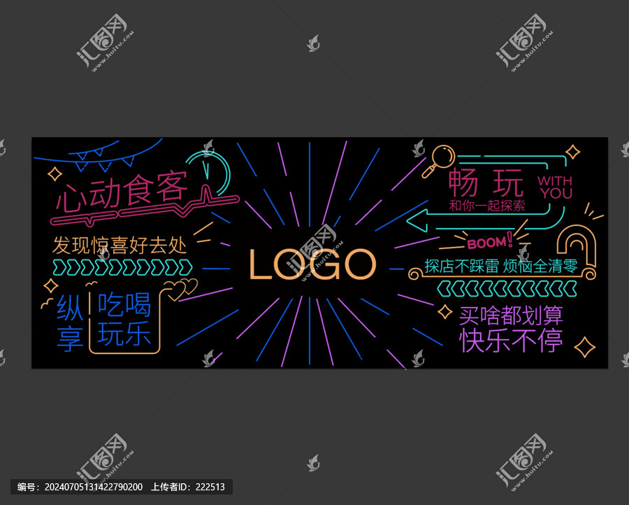 霓虹燈背景墻設計
