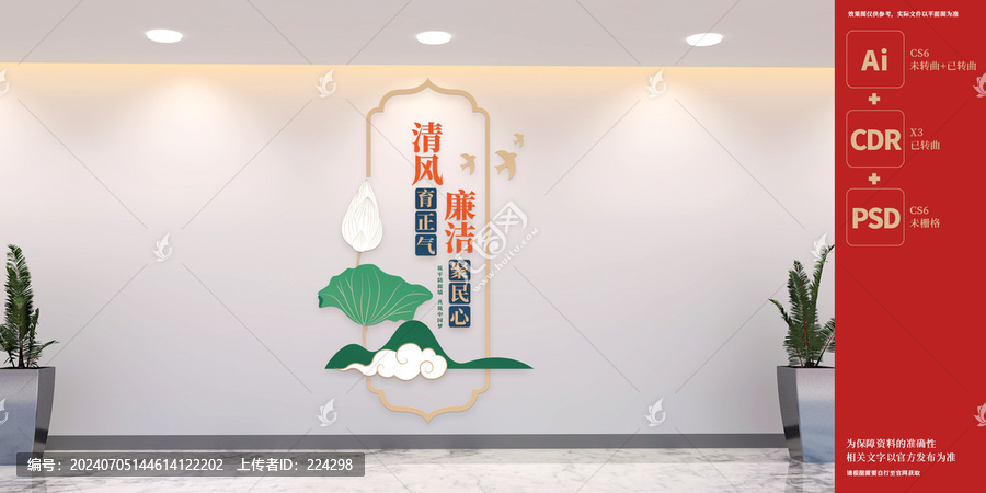 豎版廉政文化墻