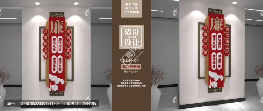 清廉文化墻