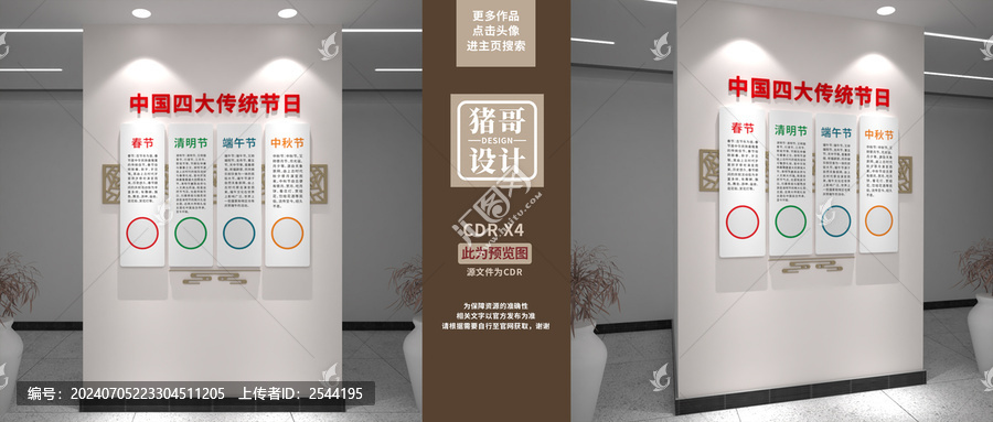 中國四大節(jié)日文化墻