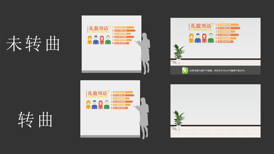 禮貌用語文化墻