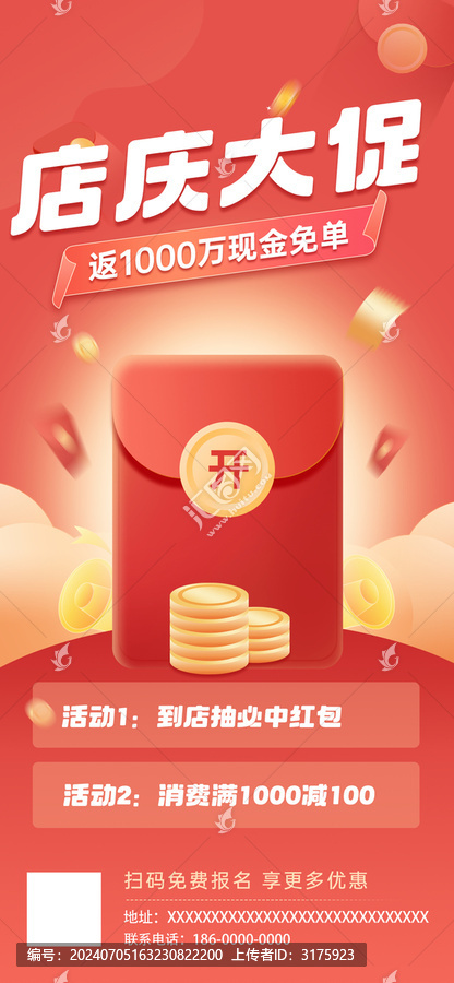 店慶大促抽紅包