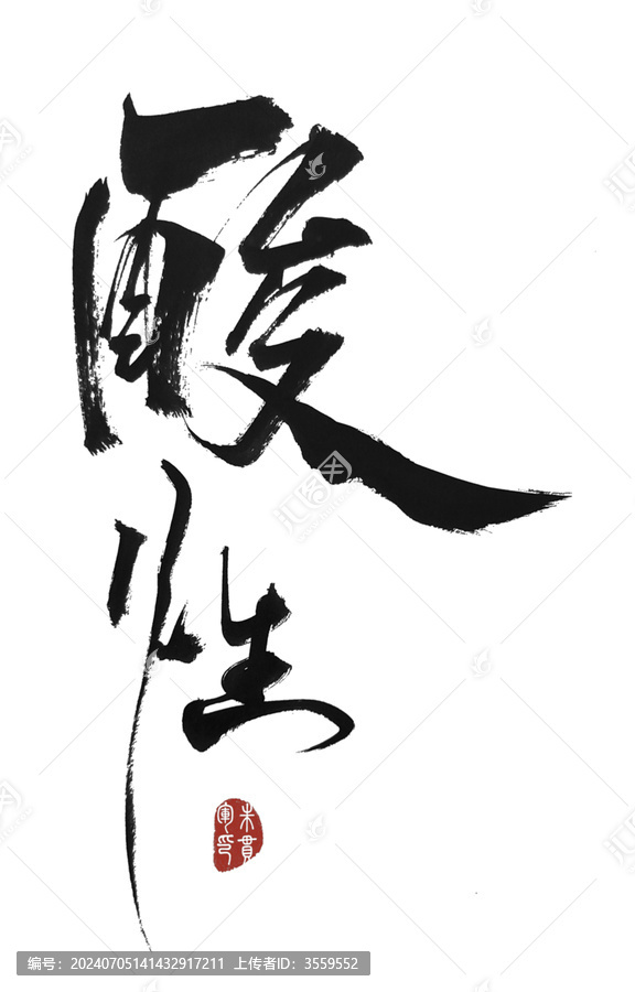 酸性