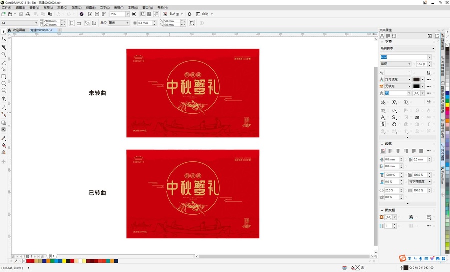 中秋蟹禮包裝