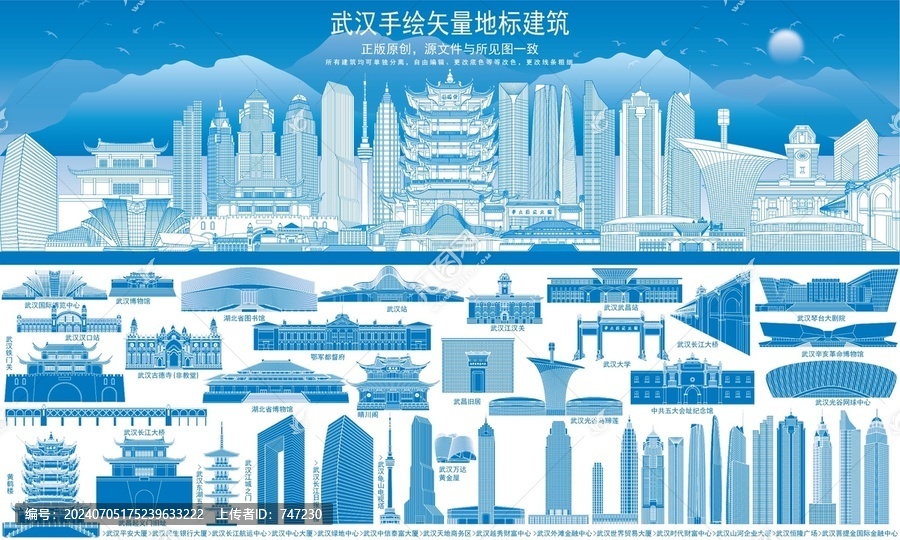 武漢