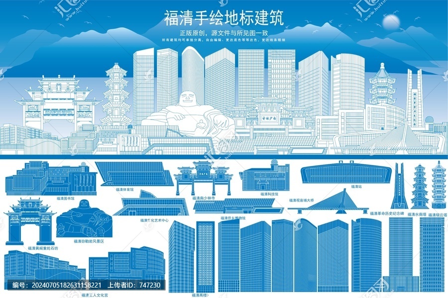 福清