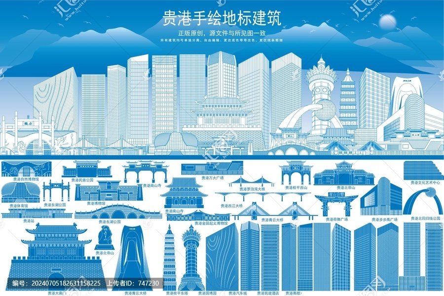 貴港