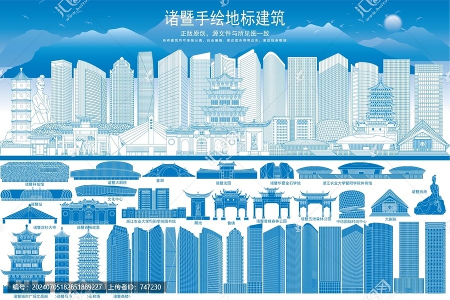 諸暨
