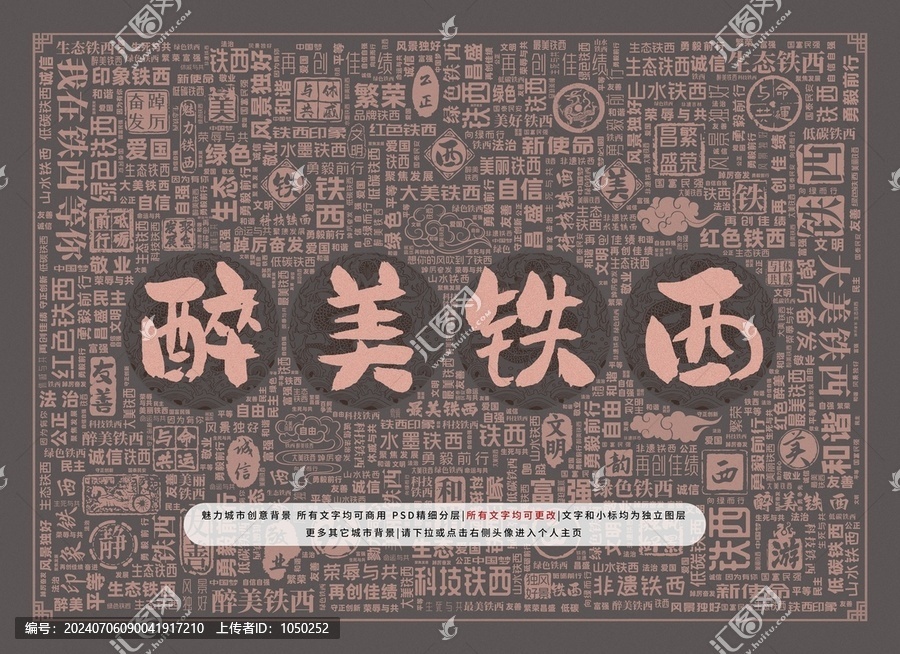 醉美鐵西