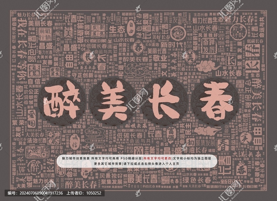 醉美長春